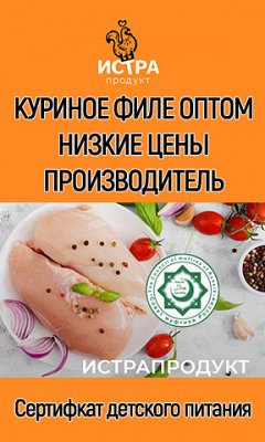 Истрапродукт