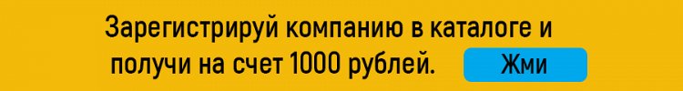 компания -1000