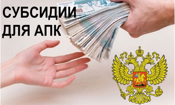 льготное кредитование аграриев