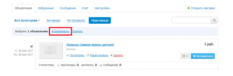 поднятия объявления