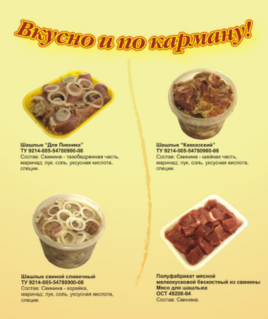 Продаем Шашлык собственного производства Чернушка - изображение 1