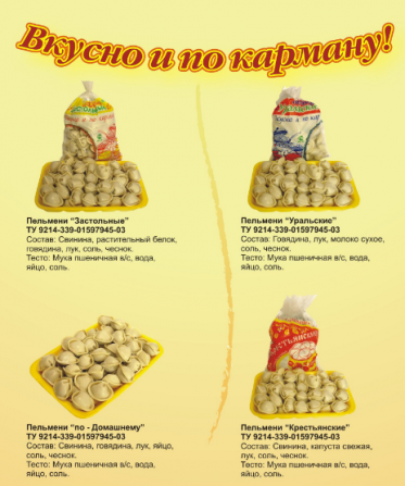 Продаем пельмени, вареники, манты, чебуреки Чернушка - изображение 1