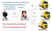 Грузоперевозки  Авто,  РЕФРИЖЕРАТОРЫ 20ТН - Москва, погрузка - Задня, условия перевозки - Изотермический, Рефрижератор на 23.07.2022г.  доставка из г.Москва