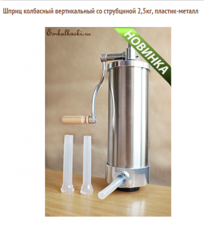 Шприц колбасный вертикальный Ростов-на-Дону - изображение 1