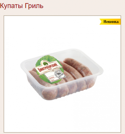 Купаты "Премиум" от Дмитрогорского МЗ Конаково - изображение 1