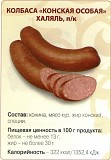 Колбасы, сосиски, сардельки, деликатесы Халяль Санкт-Петербург