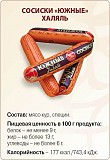 Колбасы, сосиски, сардельки, деликатесы Халяль Санкт-Петербург