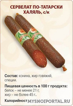 Колбасы, сосиски, сардельки, деликатесы Халяль Санкт-Петербург - изображение 1