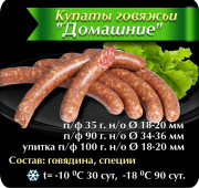 Купаты по Немецкой рецептуре! HORECA! Оптом! Нижний Новгород