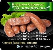 Купаты по Немецкой рецептуре! HORECA! Оптом! Нижний Новгород