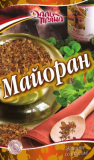 Предлагаем: Сушеные травы доставка из г.Владивосток
