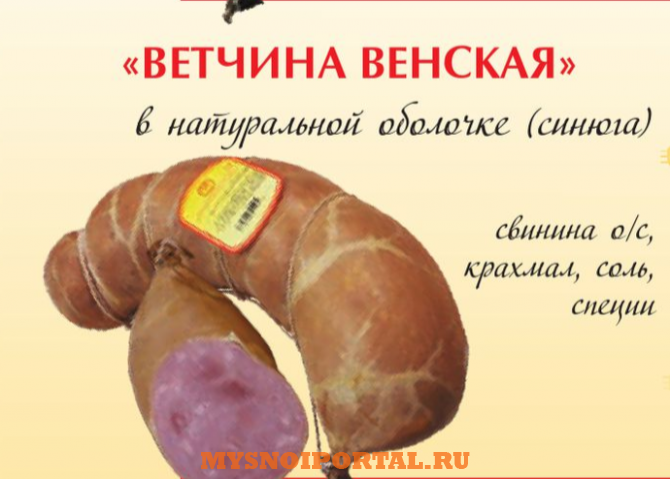 Предлагаем: Ветчина Венская Вурнары - изображение 1
