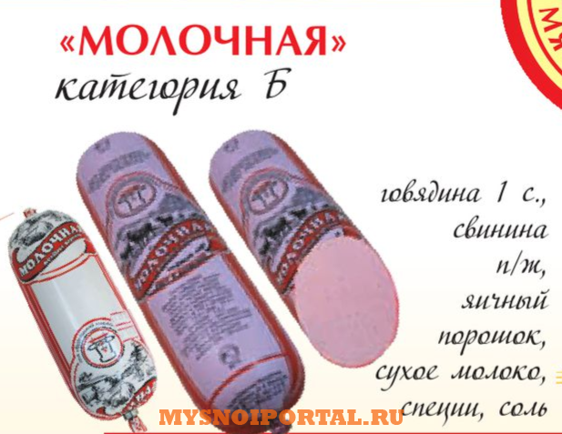 Предлагаем: Колбаса молочная Вурнары - изображение 1