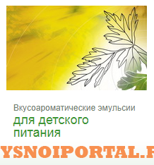 Предлагаем: Вкусоароматические эмульсии для детского питания Москва - изображение 1