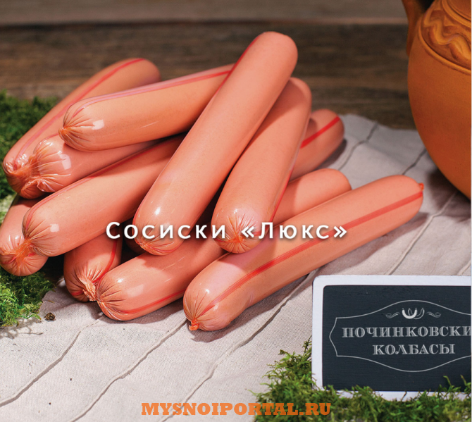 Предлагаем: Сосиски "Люкс" Починок - изображение 1