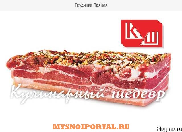 Грудинка Пряная Новосибирск - изображение 1