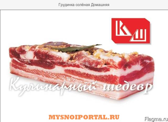 Грудинка солёная Домашняя Новосибирск - изображение 1