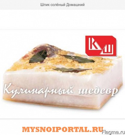 Шпик солёный Домашний Новосибирск - изображение 1