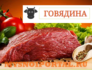 Предлагаем: говядину Пермь - изображение 1