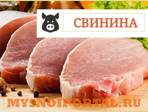 Предлагаем: свинину Пермь - изображение 1