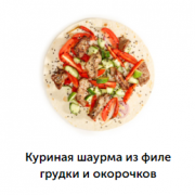 Предлагаем: Мясо для шаурмы и полуфабрикаты для гриля доставка из г.Пушкино