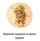 Предлагаем: Мясо для шаурмы и полуфабрикаты для гриля доставка из г.Пушкино