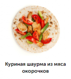 Предлагаем: Мясо для шаурмы и полуфабрикаты для гриля доставка из г.Пушкино