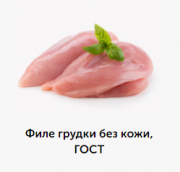 Предлагаем: Куриную разделку доставка из г.Пушкино