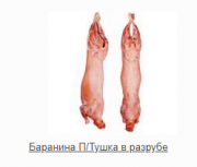 Предлагаем: баранину доставка из г.Челябинск