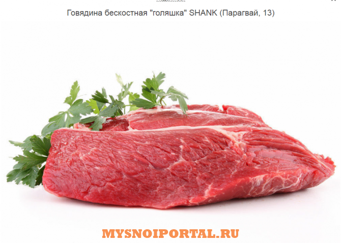 Предлагаем: Говядина Бескостная "голяшка" Shank Санкт-Петербург - изображение 1
