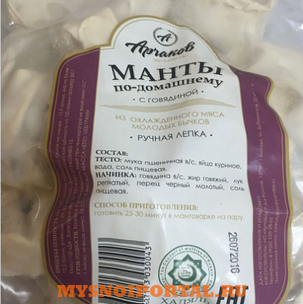 Предлагаем: Манты С Говядиной «по-домашнему» Москва - изображение 1