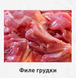 Предлагаем: Филе куриное доставка из г.Дзержинск