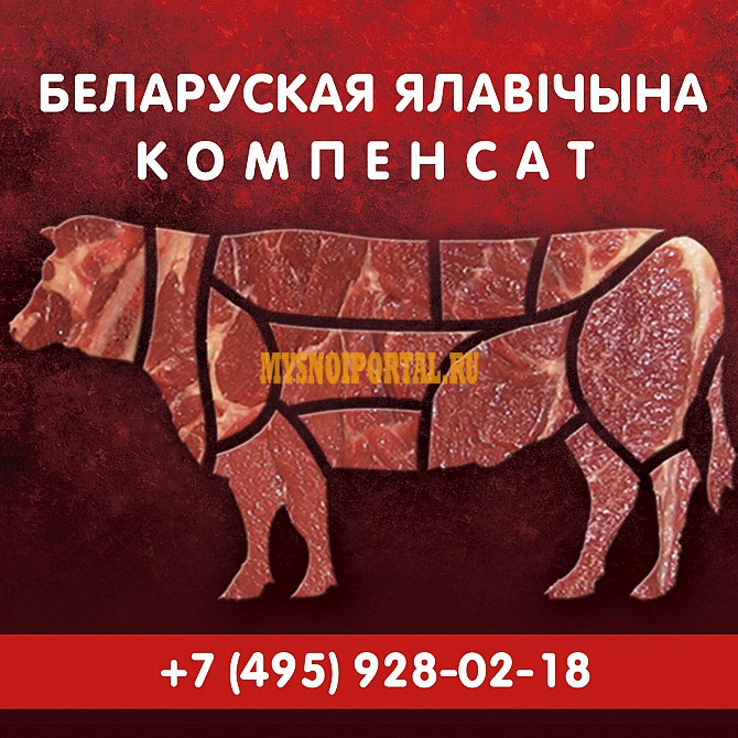 Говядина охлажденная в вакууме (компенсат) от производителя Москва - изображение 1