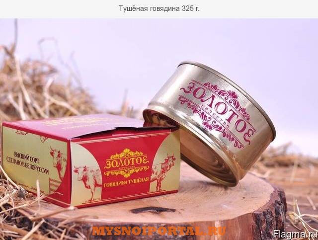 Продам: тушёная говядина 325 г. в Москве 78 руб Зеленоград - изображение 1