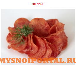 Предлагаем: Мясные чипсы Ржавки - изображение 1