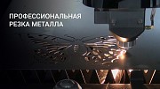 Ремонт станков с ЧПУ лазерной резки стали Москва