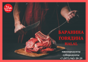 Продаю Разделка говяжьих туш  ГОСТ, Халяль,  Охл/Зам, в Москве  доставка из г.Москва