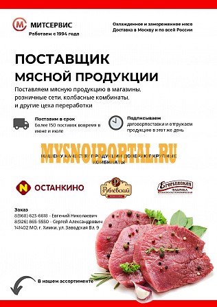 Оптово-розничная продажа охл. и замор. мяса: говядина, свинина, индейка, курица, баранина Москва - изображение 1