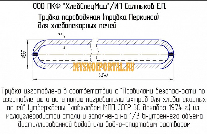 Трубки Перкинса за 1 шт ( только комплект от 110 шт.) Кемерово - изображение 1
