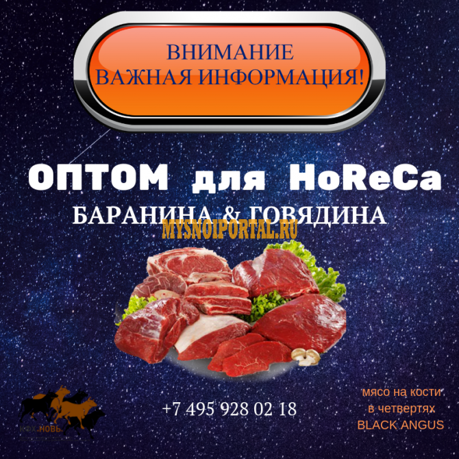 Говядина высший сорт охлажденная в вакууме (HoReCa) Москва - изображение 1
