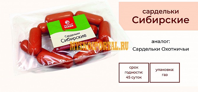 Сардельки "Сибирские" в газ. ср.(средн. вес 1 кг) Великий Новгород - изображение 1