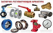 Запорная, трубопроводная арматура на складе в Твери Тверь