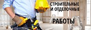 Ремонт квартир и внутренняя отделка в Твери Тверь