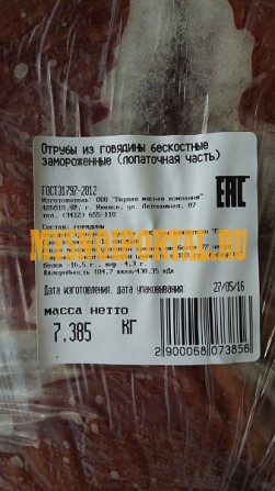 Говядина лопатка Уфа - изображение 1