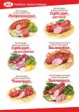 Колбасы, мясные деликатесы доставка из г.Элиста