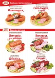 Колбасы, мясные деликатесы доставка из г.Элиста