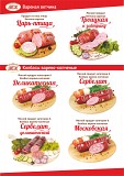 Колбасы, мясные деликатесы доставка из г.Элиста