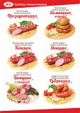 Колбасы, мясные деликатесы доставка из г.Элиста