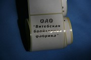 Термоэтикетка с тиснением фольгой логотипа или названия продукта доставка из г.Минск