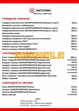 Мясо оптом Москва - изображение 1